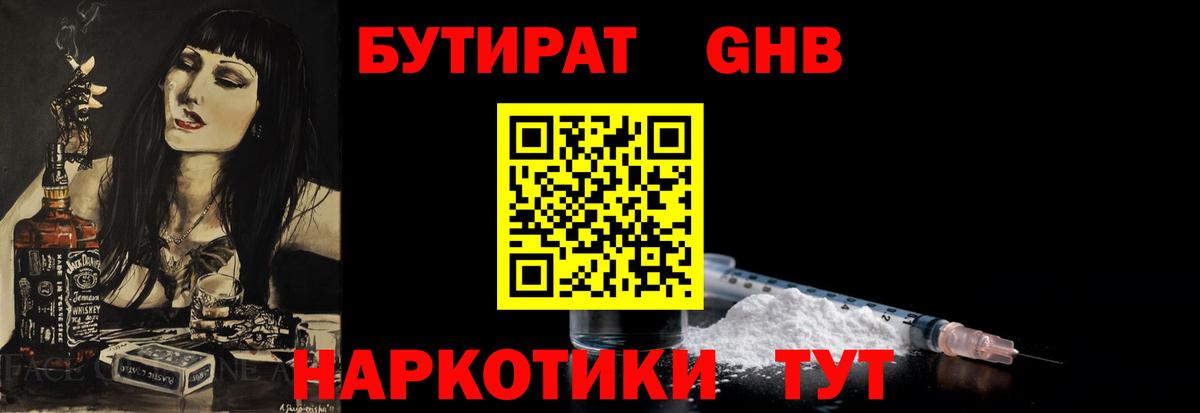 Бутират вода Можга
