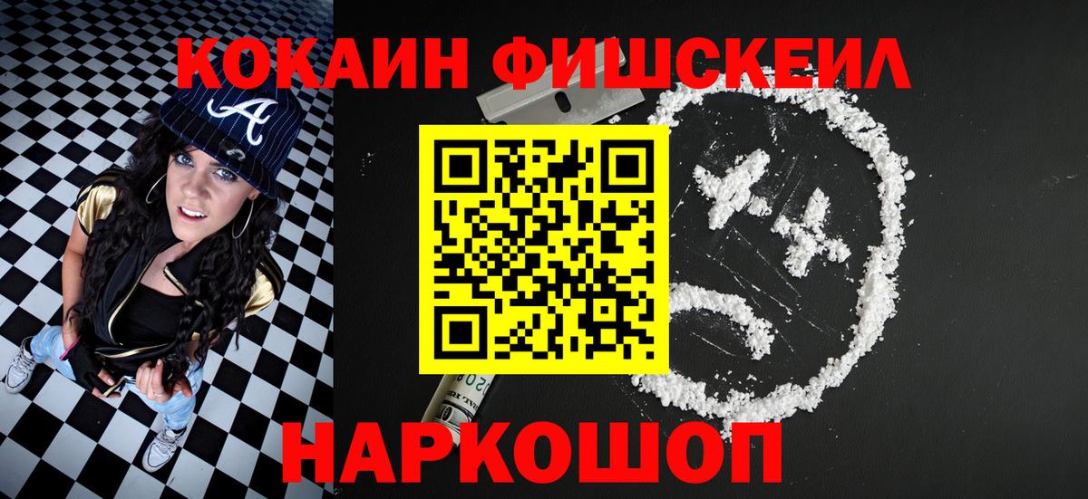 COCAIN  Вход с VPN  Можга  COCAIN Fish Scale  КОКАИН VHQ 