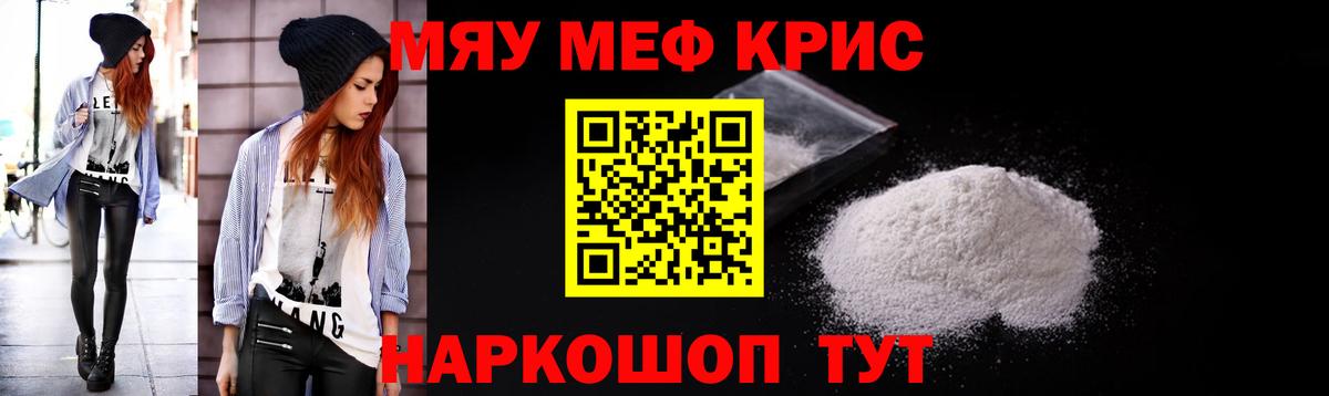 МЯУ-МЯУ  МЯУ-МЯУ кристаллы  Вход с VPN  Можга 