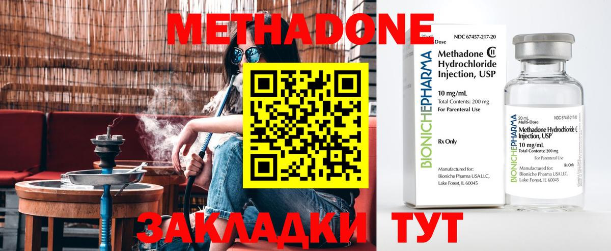 Метадон кристалл  МЕТАДОН кристалл  Вход с VPN  Можга 
