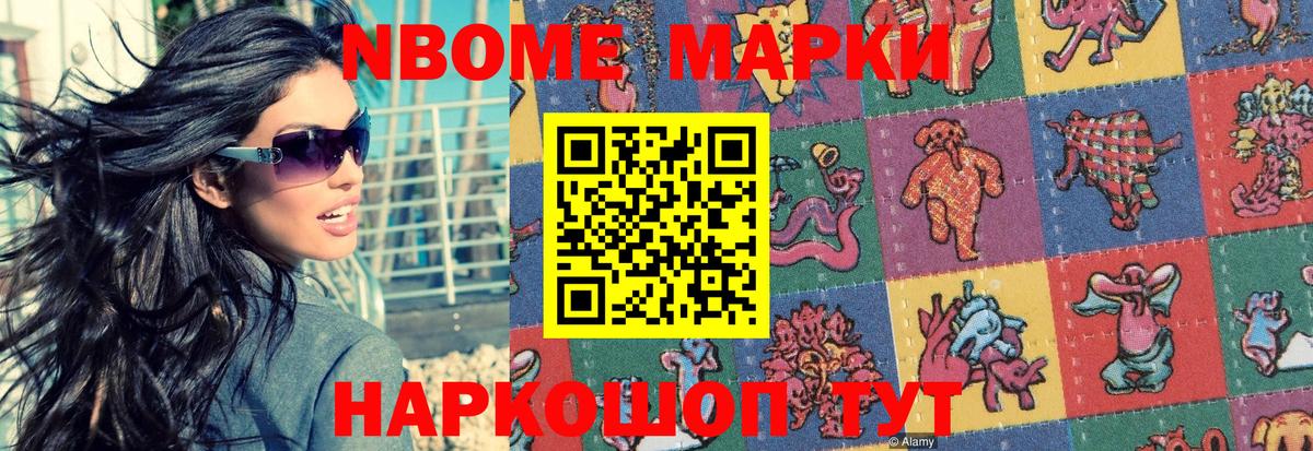 Марки 25I-NBOMe 1,8мг Можга