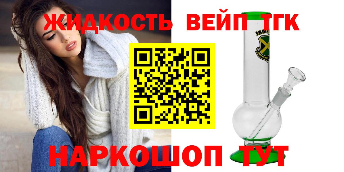 закладка  Вход с VPN  Можга  Дистиллят ТГК вейп 